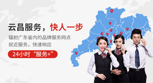 云昌服務(wù)，快人一步