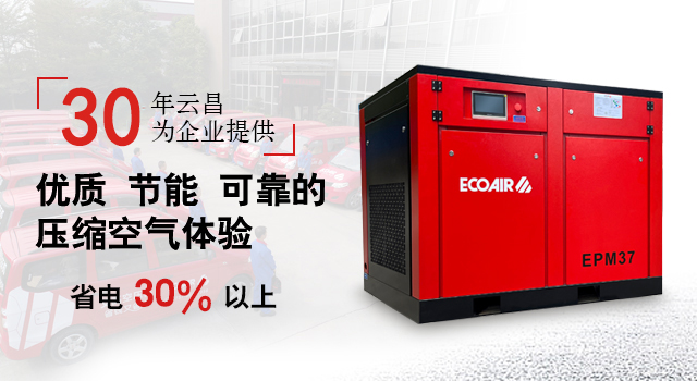 云昌——30年行業(yè)經(jīng)驗(yàn)，為企業(yè)提供節(jié)能、環(huán)保、耐用、低噪音的優(yōu)質(zhì)空壓機(jī)